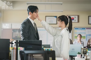  《爱在独木桥》 